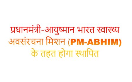 आपात स्थित से निपटने के लिए एसपी मेडिकल कॉलेज में स्थापित होंगे भीष्म क्यूब्स