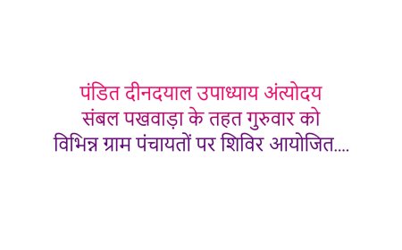 पंडित दीनदयाल उपाध्याय अंत्योदय संबल पखवाड़ा: गुरुवार को विभिन्न स्थानों पर होंगे शिविर