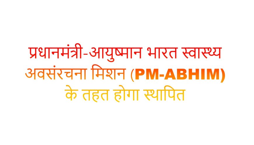 आपात स्थित से निपटने के लिए एसपी मेडिकल कॉलेज में स्थापित होंगे भीष्म क्यूब्स