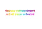 जिलाध्यक्ष रामनिवास गोदारा ने जारी की सेवादल कार्यकारिणी