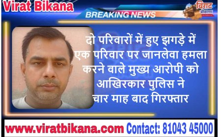 जानलेवा हमला करने वाले दो आरोपियों को पुलिस ने पकड़ा