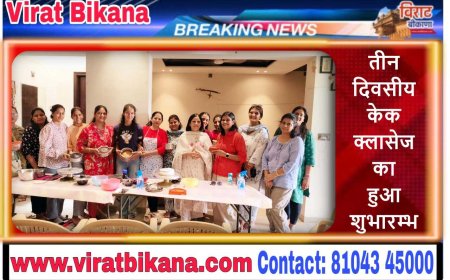 जीतो महिला विंग : तीन दिवसीय केक क्लासेज का हुआ शुभारम्भ