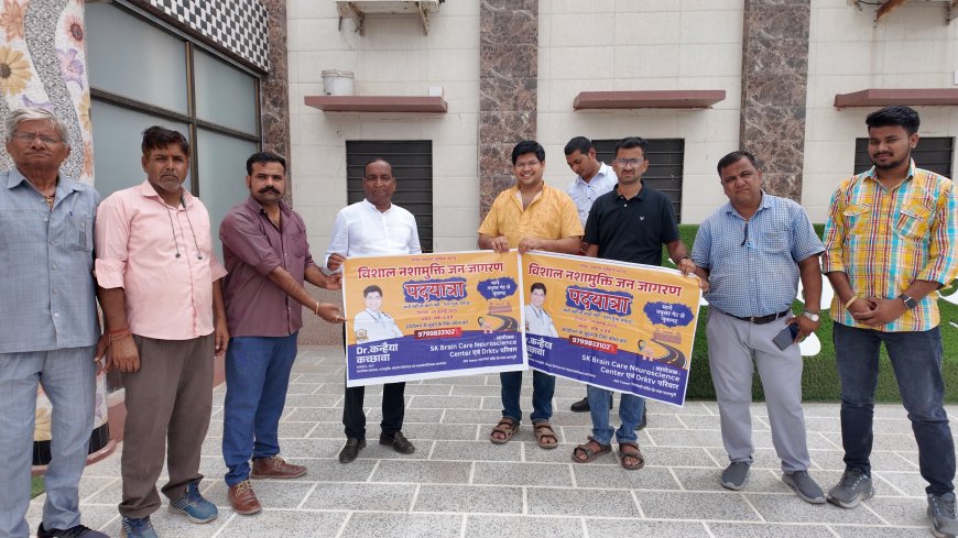 विशाल नशा मुक्ति जनजागरण पदयात्रा का आयोजन 24 जुलाई 2025 को, पचीसिया ने किया पोस्टर विमोचन ...