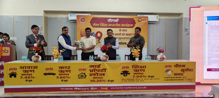 पीएनबी का “रिटेल आउटरीच प्रोग्राम” बीकानेर में सफलतापूर्वक सम्पन्न
