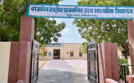 नेत्रहीन विद्यालय पटेल नगर को मिली राज्य सरकार से मंजूरी