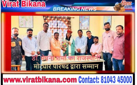 डॉ. मेघना शर्मा का राजस्थानी मोट्यार परिषद द्वारा सम्मान