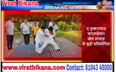 द पुष्करणाज फाउण्डेशन खेल सप्ताह में जुड़ो प्रतियोगिता