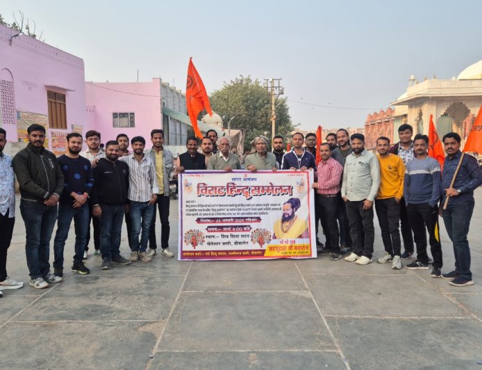 हिंदू सम्मेलन:- लक्ष्मी नाथ बस्ती का आयोजन 25 जनवरी को